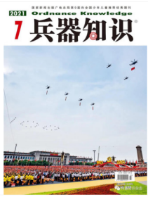 兵器知识杂志2021年7月