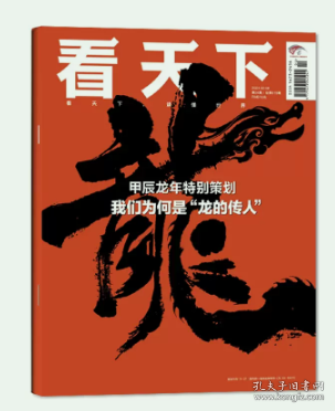 点击查看原图 vista看天下杂志2024年2月04期总第619期
