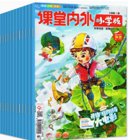 堂内外小学A版杂志2023年1.2.3.4.5月打包