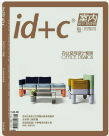 id+c室内设计与装修杂志2024年1月总第353期