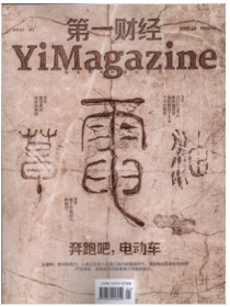 YiMagazine第一财经杂志2021年1月