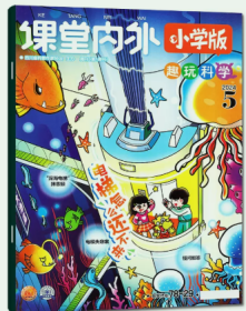 课堂内外小学A版杂志2024年1.2.3.4.5月打包