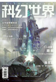 科幻世界杂志2023年6月