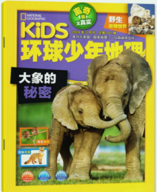 kids环球少年地理少年版杂志2024年5月