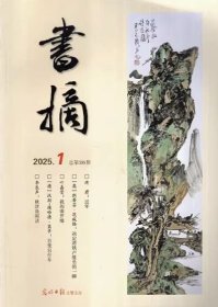 书摘杂志2025年1.2.3.4月打包