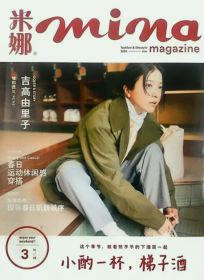 mina米娜杂志2024年1.2.3.4.5.6月3本打包双月刊