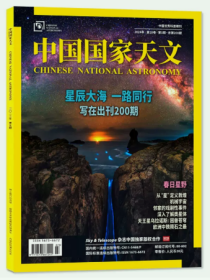 中国国家天文杂志2024年1.2.3月打包