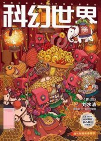 科幻世界杂志2025年1月