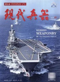 现代兵器杂志2025年2月