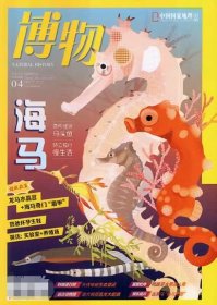 博物杂志2025年4月