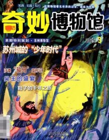 奇妙博物馆杂志2025年3月
