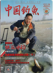 中国钓鱼杂志2024年3月