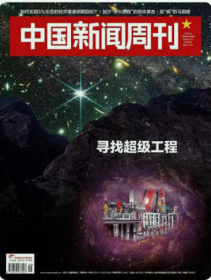 中国新闻周刊杂志2024年3月11日第9期
