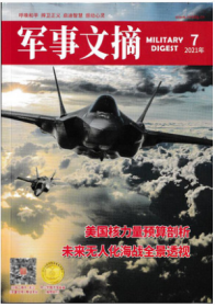 军事文摘杂志2021年7月