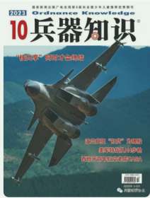 兵器知识杂志2023年10月