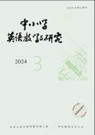 中小学英语教学与研究杂志2024年1.2.3.4月打包