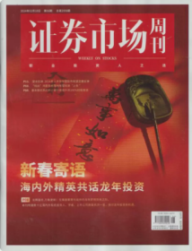 证券市场周刊杂志2024年2月10日第6期