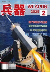 兵器杂志2025年1.2.3.4月打包