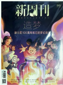 新周刊杂志2023年8月上第15期