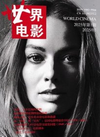 世界电影杂志2025年1.2月第1期双月刊