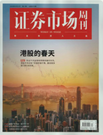 证券市场周刊杂志2024年5月11日第17期