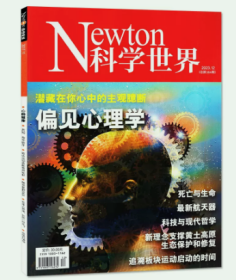 Newton科学世界杂志2023年12月