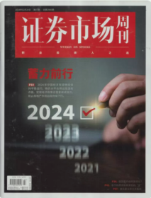 证券市场周刊杂志2024年2月24日第7期