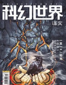 科幻世界杂志译文版2025年4月