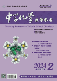 中学化学教学参考学研版2024年1.2.3.4月打包