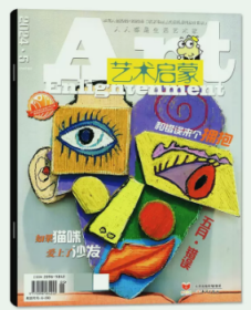 艺术启蒙杂志2024年1.2.3.4.5月打包