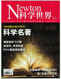 Newton科学世界杂志2022年3月