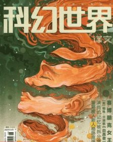 科幻世界杂志译文版2025年3月