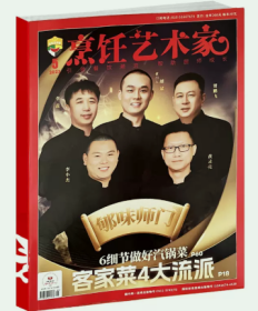 东方美食烹饪艺术家杂志2023年5月