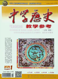 中学历史教学参考综合版杂志2024年1.2.3.4月打包
