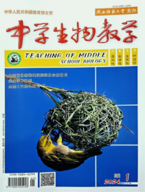 中学生物教学高初中版杂志2024年1.2.3.4月打包
