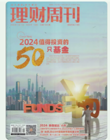 理财周刊杂志2024年1月总第1095期