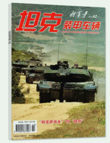 坦克装甲车辆杂志2024年2月下