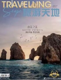 旅游天地杂志2025年1月