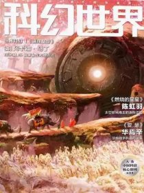 科幻世界杂志2025年4月