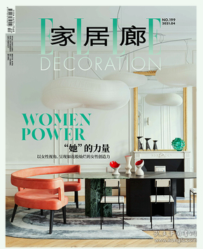 家居廊杂志 ELLE DECOR 2021年4月