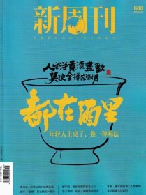 新周刊杂志2025年4月上第7期