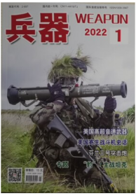 兵器杂志 2022年1期