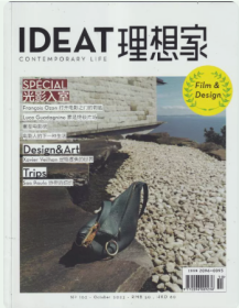 IDEAT理想家杂志2023年10月总第102期