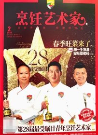 烹饪艺术家杂志2025年1.2.3.4.5.6月3本打包双月刊