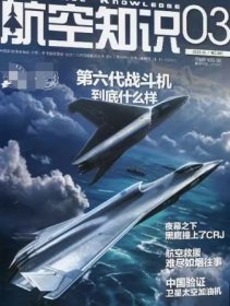 航空知识杂志2025年3月