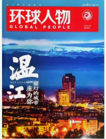 环球人物杂志2023年7月特刊