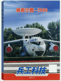 兵工科技杂志2023年9月上