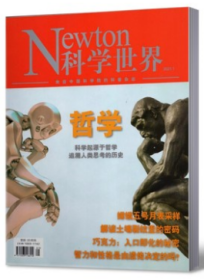 Newton科学世界杂志2021年1月