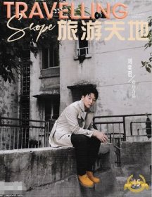 旅游天地杂志2025年2月