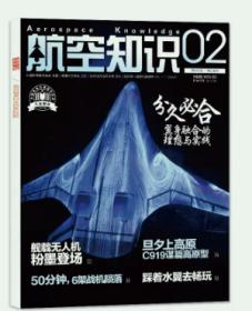 航空知识杂志2024年1.2.3.4月打包